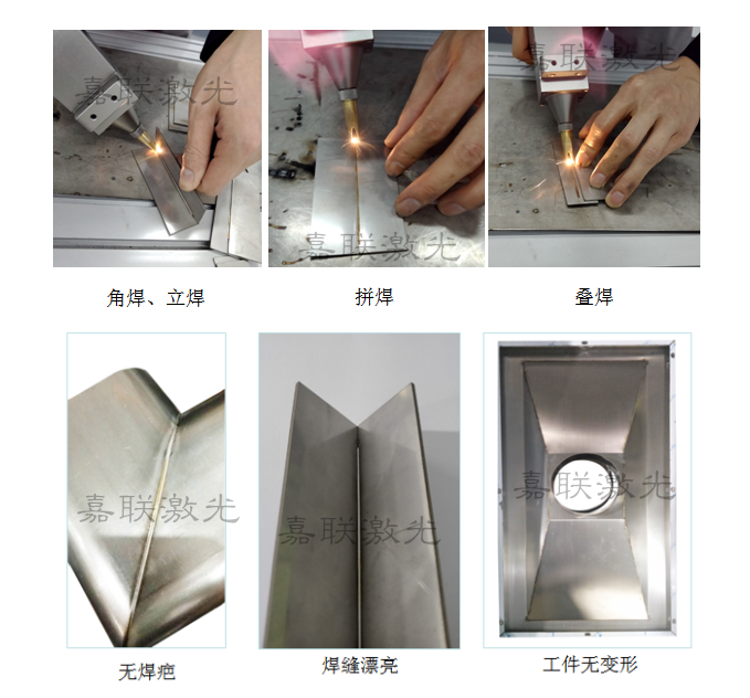 手持式激光焊接機的應用特點