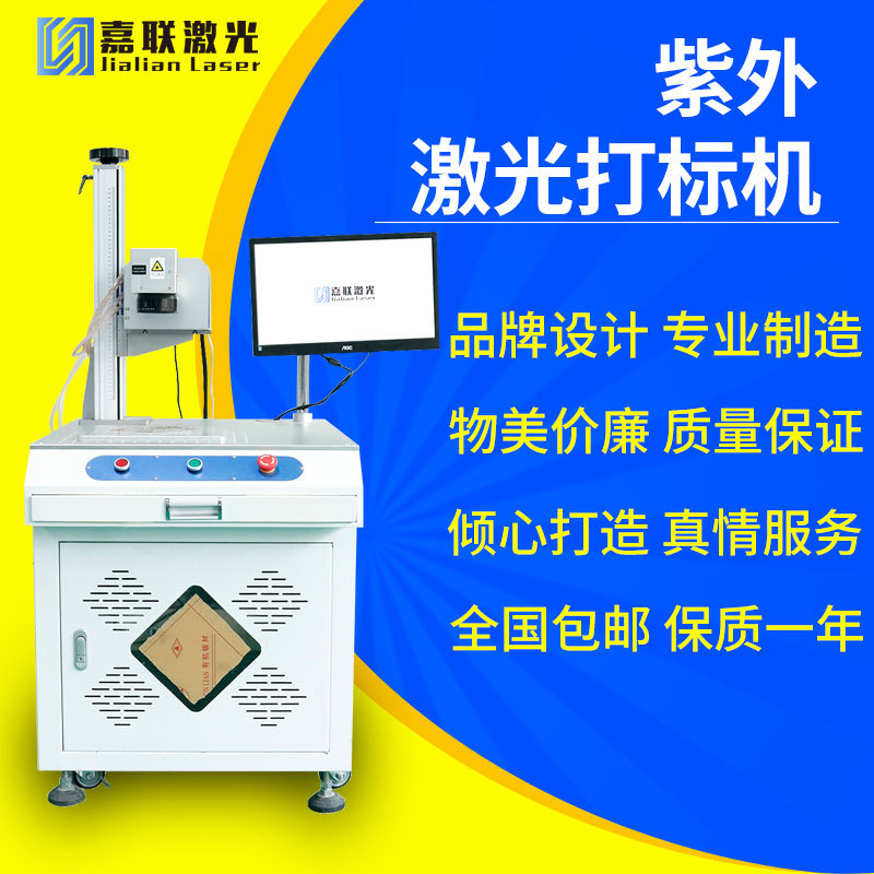 紫外激光打標機激光器功率分幾種